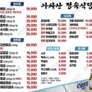 아차산정육식당