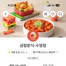 삼첩분식 수영점 이미지