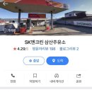 삼산주유소 이미지