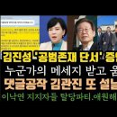 김진성 공범단서 증언나왔다! 민주, 경찰 언플 망신줬다. 김관진 설날특사? 이미지