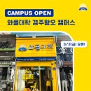 와플대학경주황오캠퍼스