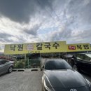 낙원손칼국수