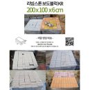 양양종합유통 | 보도블럭 가격, 학교 도보길 시공은 왜 더 중요할까? 실제 교내 시공 후기와 비용 정리