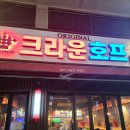 크라운호프 경산옥산점 | 경산옥산2지구 생맥과 안주가 최고인 크라운호프 추천드려요