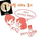 예당권역운영 | 순애 혹은 호구, 뮤지컬 시라노 후기(thanks to SpaceAdd)