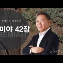 예레미야 42장 이미지