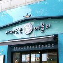 아마스빈기흥