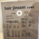 진샘헤어 이미지