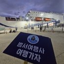 다온여행사 | [공지] [범서여행사]울릉도 3박4일 가족여행 후기