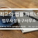 법무사정동구사무소