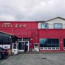 중화요리금보석