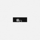 더아트복싱클럽 이미지