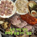 [순천] 순천 야장 맛집 | 조례동 닭촌 마늘닭발 똥집구이 후기 - '닭촌'