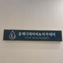 윤메디테라피 네이버블로그