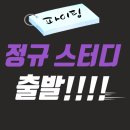 금정지 | 지식산업센터 투자 정규스터디 1기 마감 -강의 수강생 후기 - 감사합니다.