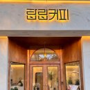 상대초등학교 | 대전 유성 양식 탑립커피 상대점 후기 | 화이트 우드 감성 가득한 유성파스타・브런치 맛집