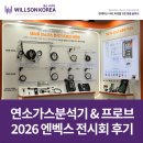 코리아산업가스 | 윌슨코리아 테스토코리아 2026엔벡스 전시회 참가 후기