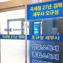 오규성세무회계사무소 이미지