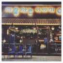 술이술술 이미지