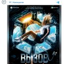 우주에서 찍은 첫 러시아 영화 '브조프'의 포스터와 예고편-2가 '세상 속으로' 나왔다 이미지