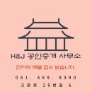 J공인중개사사무소 이미지