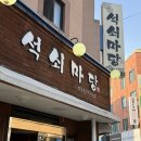 석쇠마당 이미지