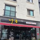 순천남산초등학교 | 순천 갈치회 맛집 [나루]