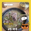 강서구-72 | 부산 강서구 명지 냉면·갈비탕 맛집, 교동면옥