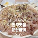 인생향어맛집
