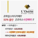 르하임스터디카페 평촌학원가점 이미지