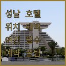 힐라시스 호텔 | 성남 호텔 추천 위치 좋은 숙소 5곳 특징 비교와 예약 꿀팁