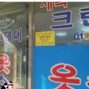 가산세탁소 이미지