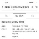 한일합밥 이미지