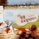 초코땅콩 이미지
