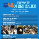 하동마을 | 하동 마을하교 제빙기 스팀분해세척 및 드롱기 디나미카 AS완료!