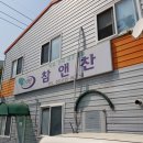 참앤찬 이미지