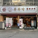 풍산로 | 청주 가경동 고깃집 청주 터미널 맛집 부뚜막 후기