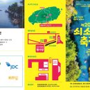 쇠소깍 공영 이미지