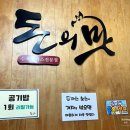 서구 원당동 :: 돈의 맛 당하점, 수제 돈까스