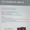 허브누리 한방샴푸 샘플 5매 이미지