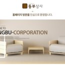 동부상사 이미지