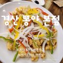 뽕야 | 경산중국집 / 대평동짬뽕이 맛있는 신상맛집 경산 뽕야 본점