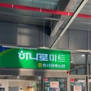 충서원예농협 하나로마트 | 충서원예농협 하나로마트