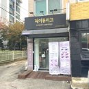제이뷰티끄