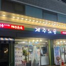 [송파나루역/고깃집] 제주노을 참숯불집 숙성목살,돼지모듬구이 후기/와인 콜키지 되는 송파 고깃집