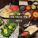 진상샤브샤브 | [서울/서초]연말회식/송년회_진상 샤브샤브 솔직후기(16만원 샤브샤브..)