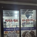 [ 거제 맛집 ] 거제면 굴 맛집 &#34; 거제해송원조굴구이 &#34;