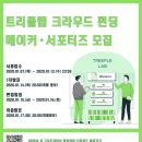 (주) 트리플랩