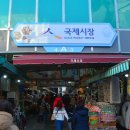 국제시장 이미지