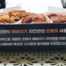 오태식해바라기치킨 길동점 이미지